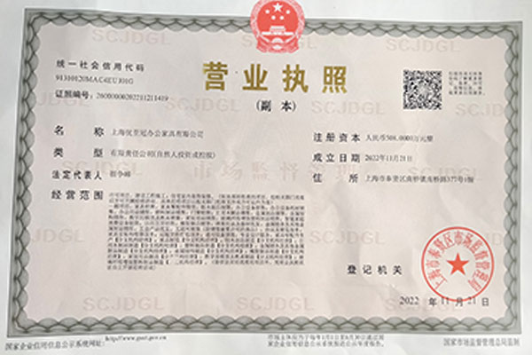 優(yōu)至冠營業(yè)執(zhí)照