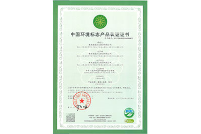 中國環(huán)境標(biāo)志產(chǎn)品認(rèn)證證書