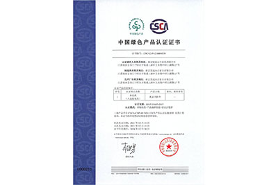 中國綠色產(chǎn)品認(rèn)證證書